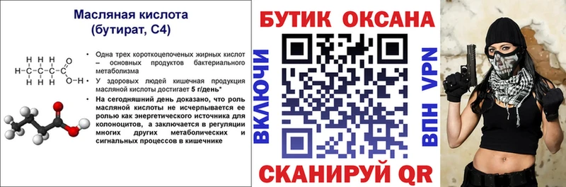 Бутират 99%  Тырныауз 